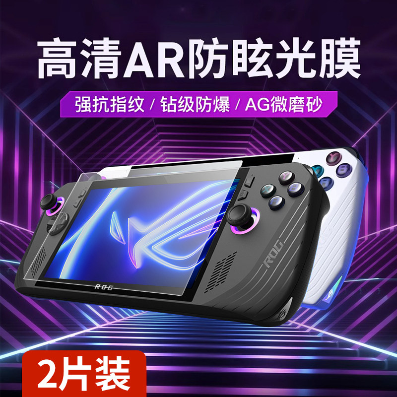适用于华硕ROG掌机保护膜ally x贴膜AR增透软膜ally 微磨砂防反光膜steam deck屏幕贴膜高清低反射掌上游戏机