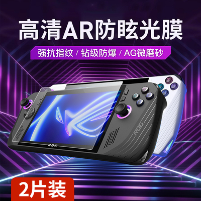 AR增透防反光贴膜ROG掌机游戏机