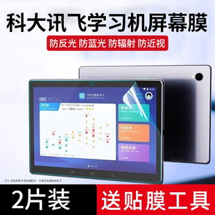 适用科大讯飞T10/X学习机屏幕膜x3 pro护眼防蓝光T20/Pro早教机C10/A10/Q20磨砂防反光P30学生平板电脑保护膜