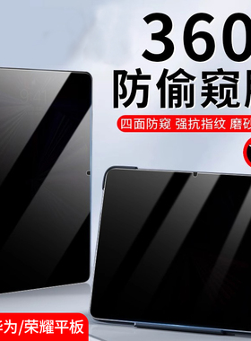 适用于华为matepad11.5s/pro11防窥膜360度平板防偷窥matepad mini隐私air保护膜适用于荣耀magicpad屏幕贴膜