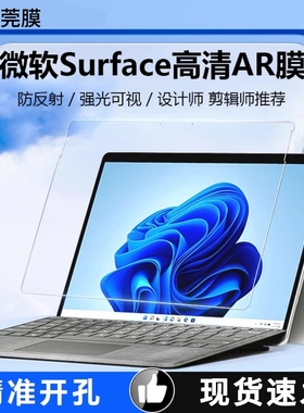 适用于微软GO 2/3保护膜laptop 13.5寸AR增透膜book 15寸超清原彩