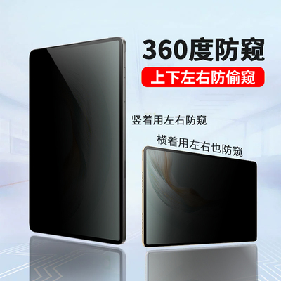 华为matepad/荣耀magicpad防窥膜