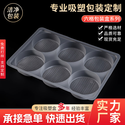 50克包子六只装一次性速冻塑料食品内衬小笼包托盘包装盒PP内托盒