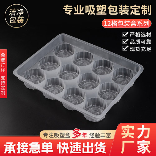 PP一次性塑料食品袋内衬十二只装速冻烧麦包装托盘小笼包子内托