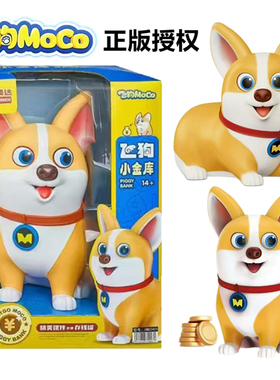 潮美达正版飞狗moco存钱罐摆件柯基公仔女孩学生玩具儿童玩偶礼物