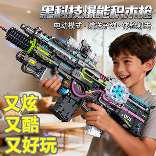 炫酷破晓者爆能积木枪新款高难度机械冲锋枪可发射模型拼装男玩具
