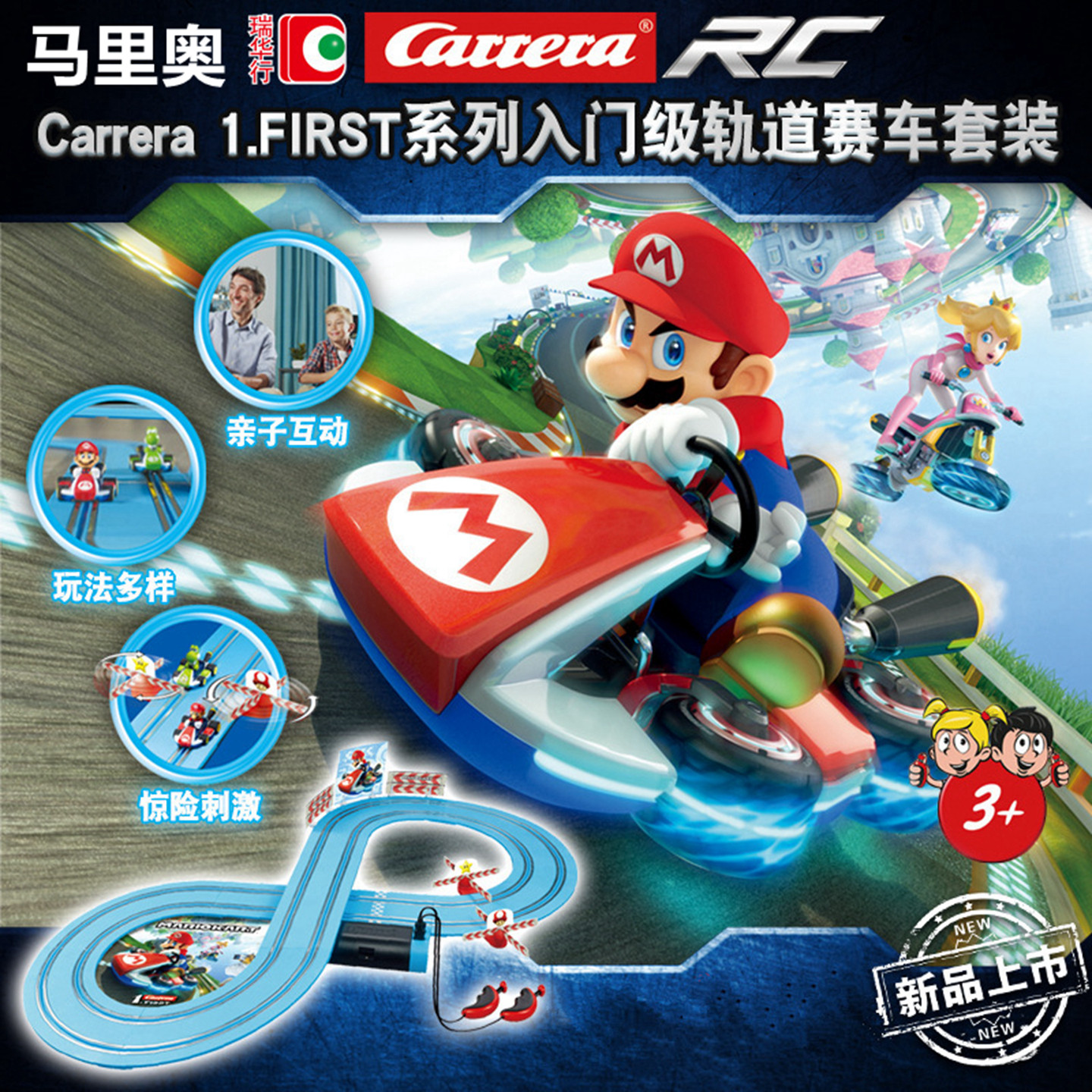 马里奥轨道遥控赛车男孩儿童玩具