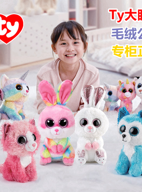 正版TY毛绒玩具公仔生日礼物女孩睡觉抱枕兔兔玩偶大眼睛动物娃娃