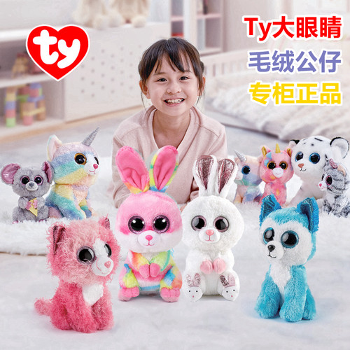 正版Ty毛绒玩具可爱动物公仔玩偶