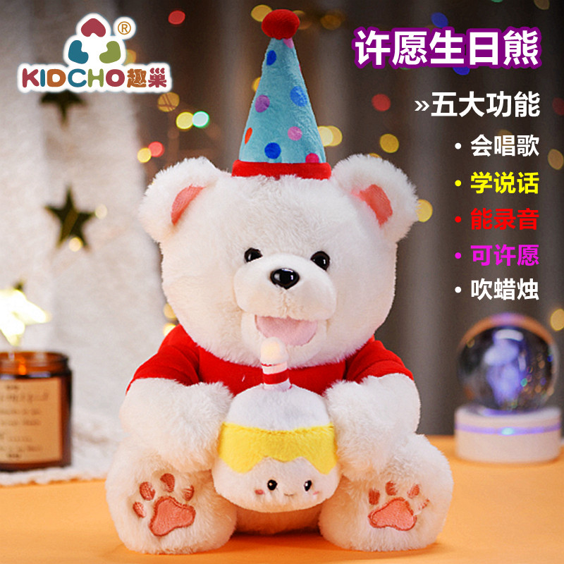 趣巢许愿生日熊声动毛绒公仔玩具