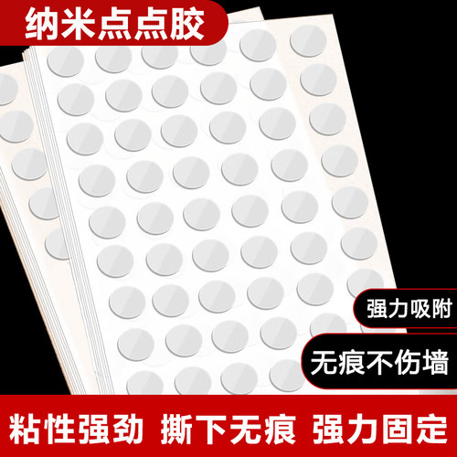 点点胶圆形纳米双面胶贴透明