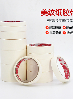 亚众 白色美纹纸胶带 可书写和纸胶纸 撕下无痕不残胶手撕纸胶布 汽车喷漆美缝定位装饰diy 装修装饰遮蔽纸胶
