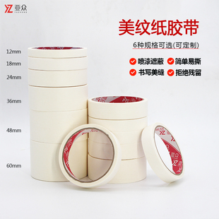 撕下无痕不残胶手撕纸胶布 汽车喷漆美缝定位装 饰diy 亚众 修装 可书写和纸胶纸 装 饰遮蔽纸胶 白色美纹纸胶带