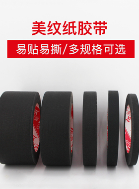 亚众 YZ3014黑色美纹纸 遮字遮蔽喷漆纸质胶带 无痕可手撕 分色定位专用 美术胶带 裱画装饰装修