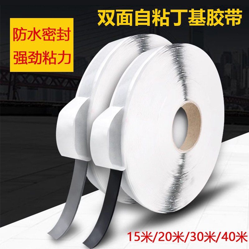 亚众丁基双面胶带防水密封