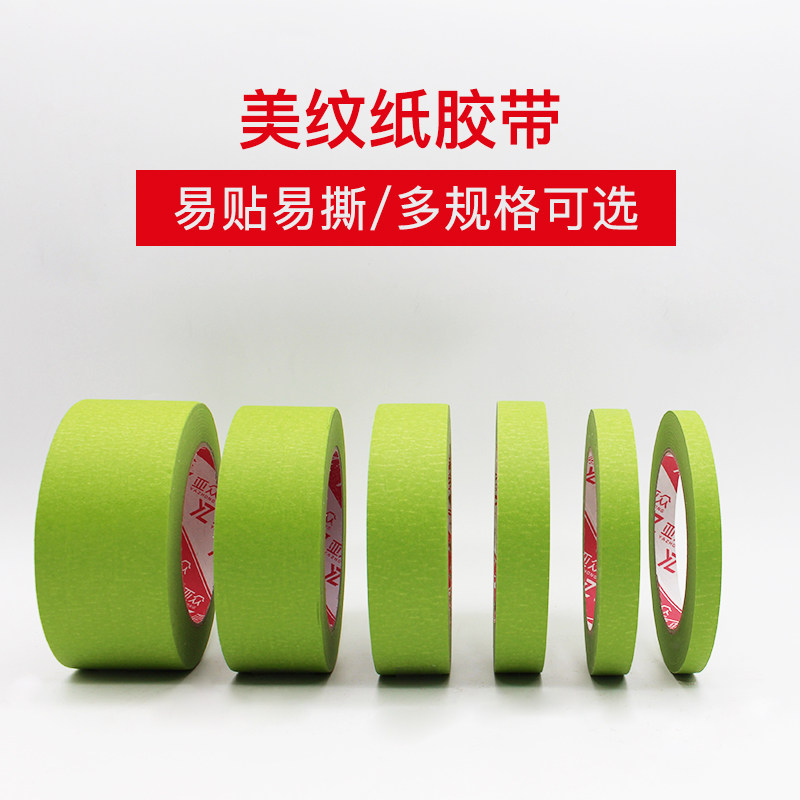 亚众 YZ3011 绿色美纹纸胶带 无痕可手撕可写字 不残胶 装饰定位裱框遮蔽喷漆分色保护 50米超长,文具电教/文化用品/商务用品,胶带/胶纸/胶条,淘宝优惠券,粉丝福利购,淘宝优惠卷