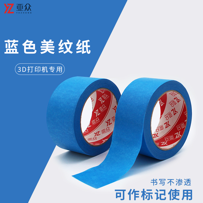 喷漆遮蔽 无痕易撕 打印机可用