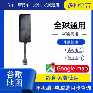 4G美欧澳非洲东南亚拉美大洋洲全球通用gps定位器汽货车定仪器