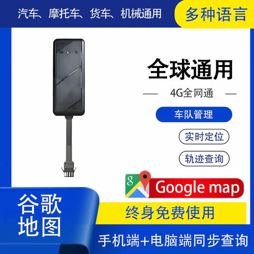 gps定位器全球通用车队管理