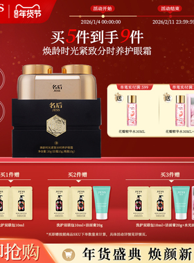 JESS名后焕龄时光紧致分时养护眼霜抗皱纹黑眼圈眼袋保湿咖啡因