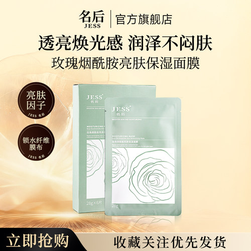 三亚玫瑰谷名后玫瑰烟酰胺面膜