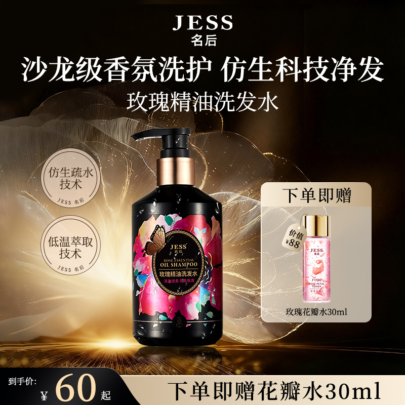 三亚玫瑰谷旗舰店精油洗发水