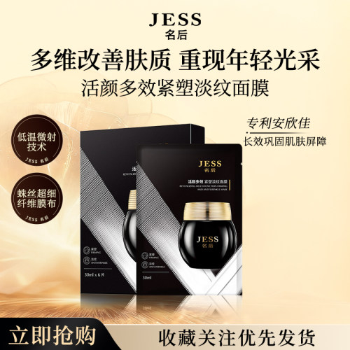 三亚玫瑰谷活颜多效紧塑淡纹面膜