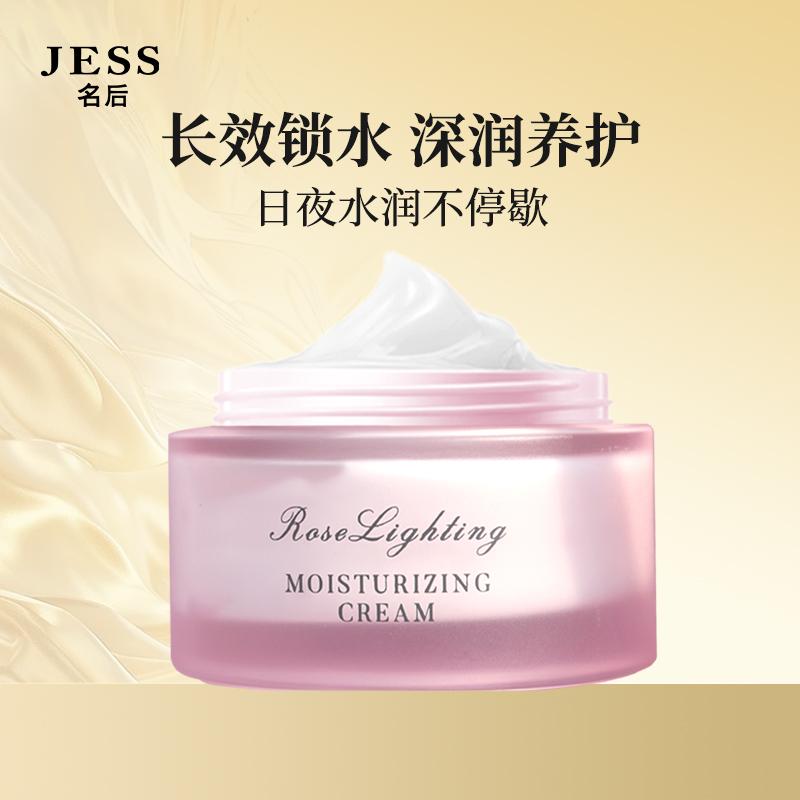 JESS名后红玫瑰臻颜透润面霜锁水滋润乳液清爽不油腻男女礼物