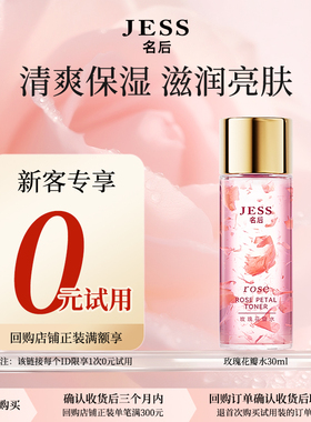 【新客回购享0元试用】JESS名后精华水洗发水洁面中小样旅行装