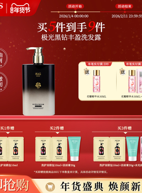 JESS名后极光黑钻丰盈洗发露控油去屑侧柏叶何首乌氨基酸洗发水