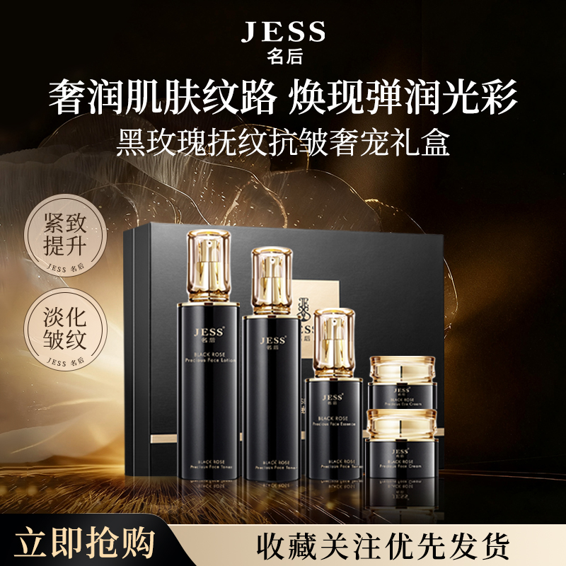 名后黑玫瑰抚纹抗皱奢宠礼盒紧致