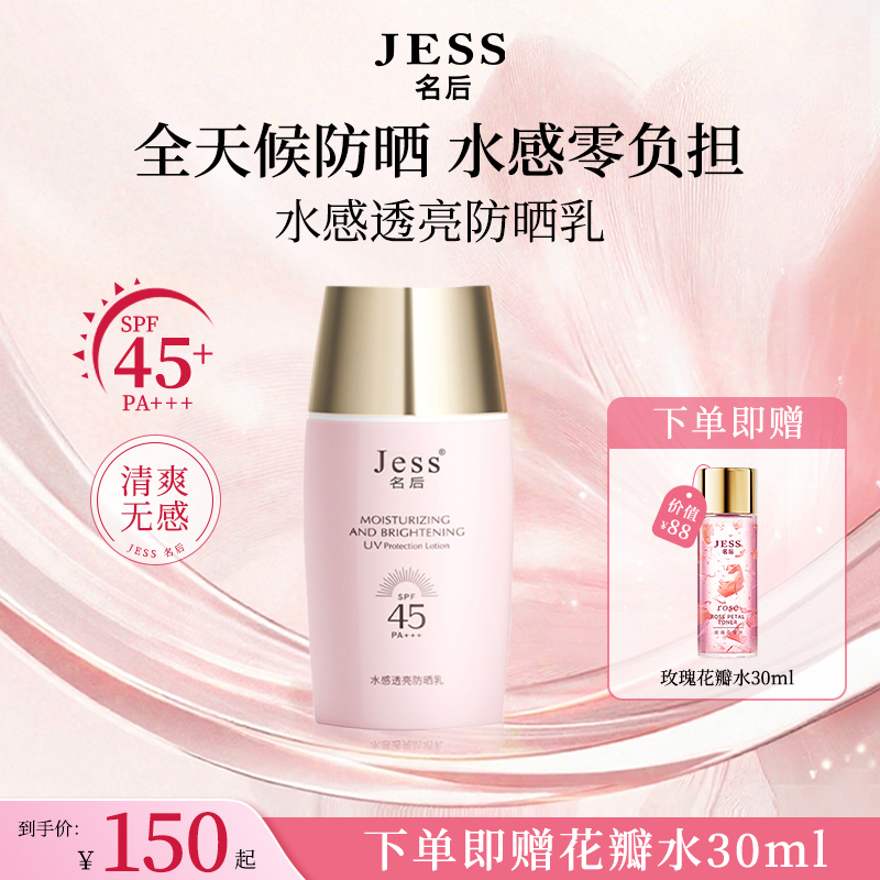 名后水感透亮防晒乳SPF45PA+++