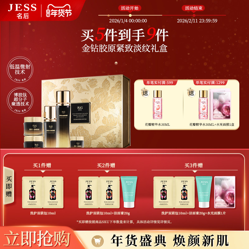 JESS名后金钻胶原紧致淡纹礼盒紧致抗皱淡纹保湿滋润面部护理套装,美容护肤/美体/精油,面部护理套装,淘宝优惠券,粉丝福利购,淘宝优惠卷