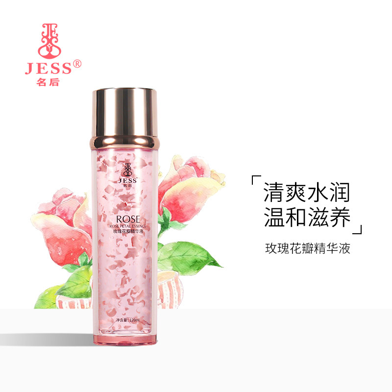 三亚玫瑰谷JESS名后玫瑰花瓣精华液润保湿面部亮白滋养补水护肤品