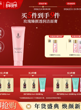 JESS名后玫瑰臻颜透润洁面膏洗面奶男女士温和清洁不刺激全肤质