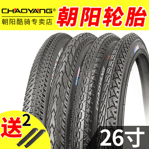 朝阳26×13/8X1.95自行车外胎