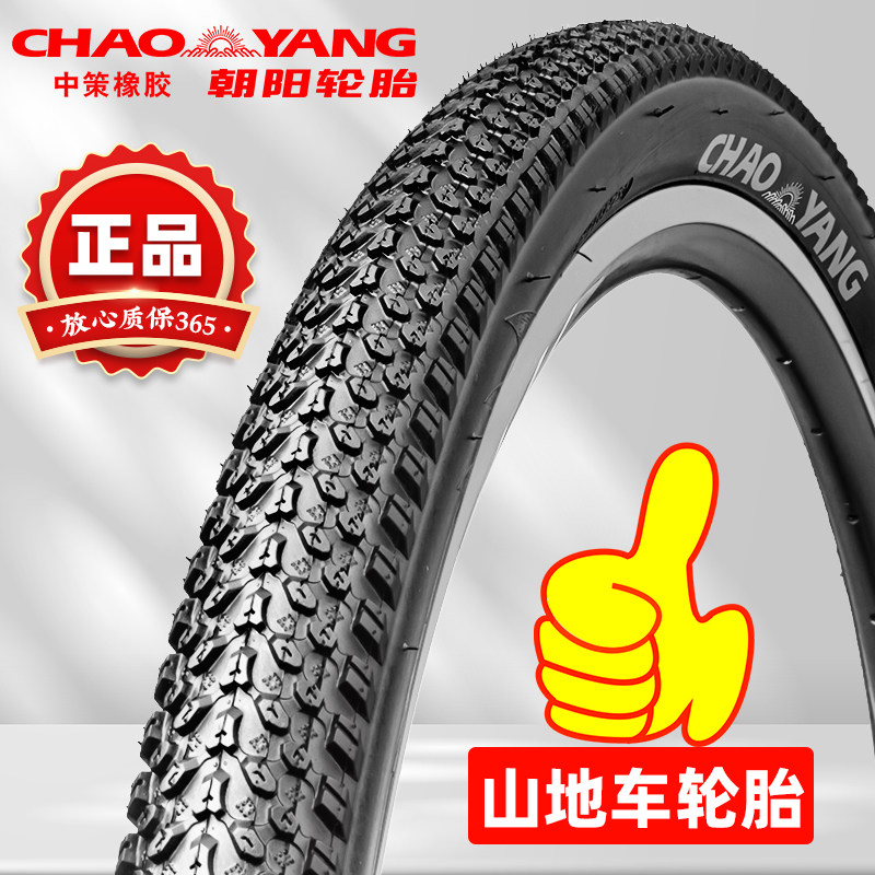 朝阳轮胎24寸26寸山地车轮胎24/26X1.95/2.125自行车山地车内外胎