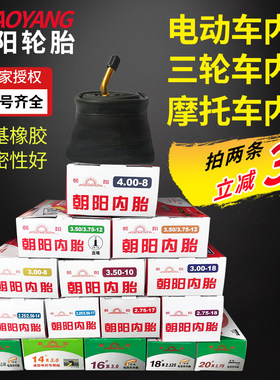 3.50-12三轮车2.75-18摩托车内胎