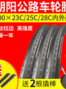 朝阳轮胎彩色公路自行车内外胎700X23C/25C/28C死飞车内外胎