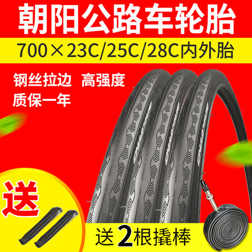 朝阳轮胎彩色公路自行车内外