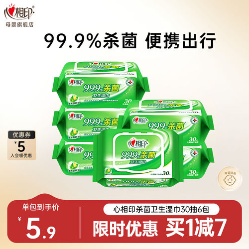 心相印杀菌湿巾加厚大尺寸便捷清洁卫生洁净湿纸巾家用无酒精30抽