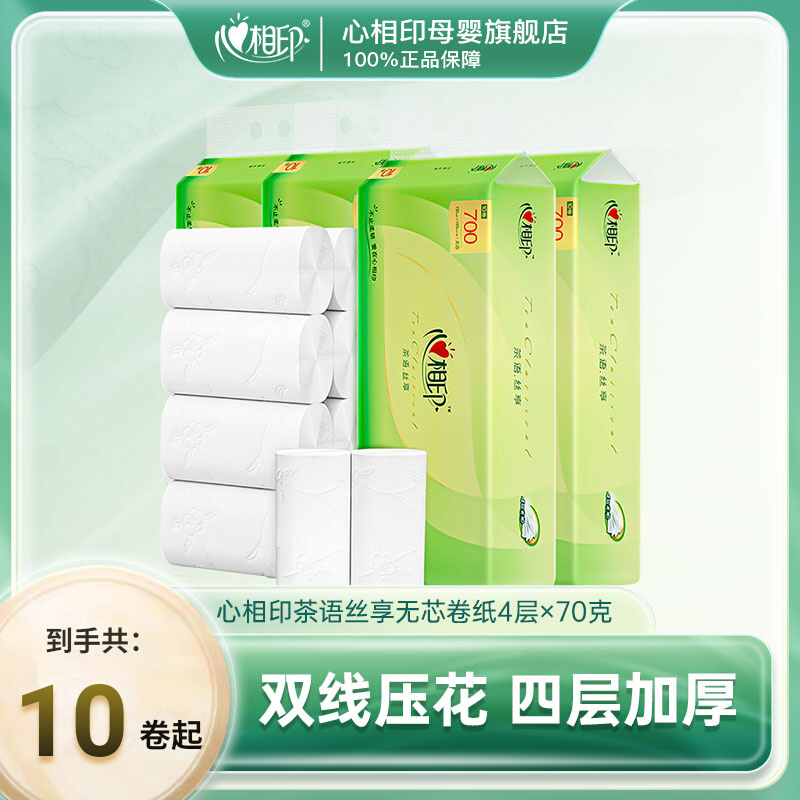 心相印卷纸无芯卷纸实惠整箱