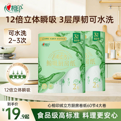 心相印绒立方厨房纸巾加厚60节2提4卷厨房卷纸吸油吸水料理纸by