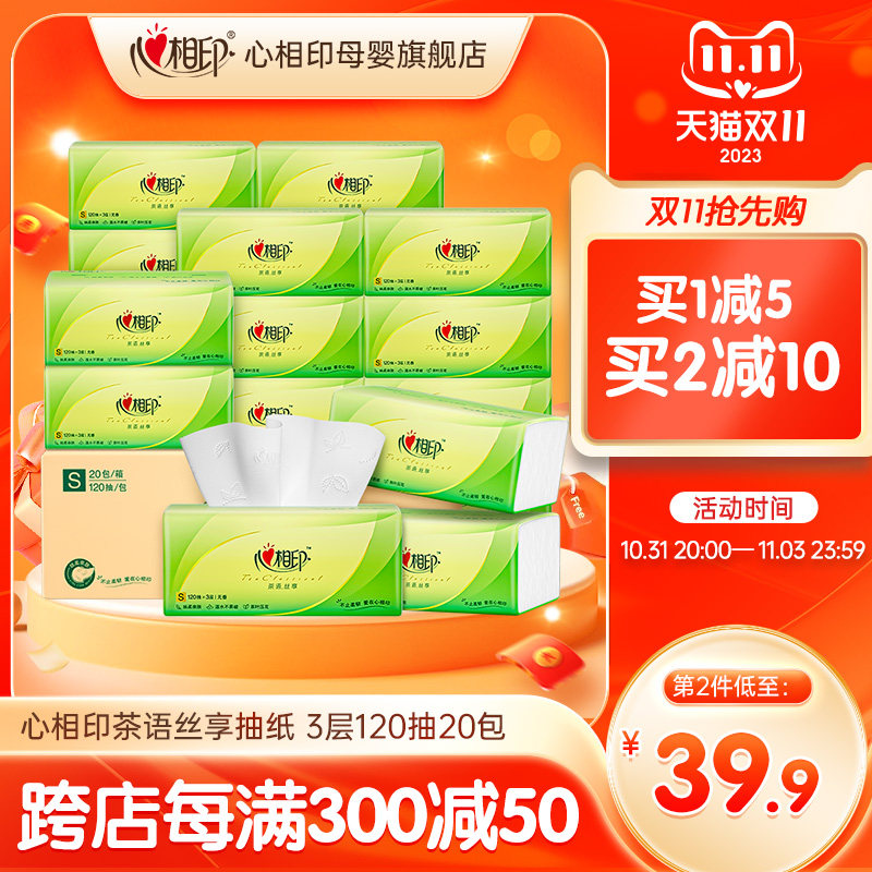 心相印茶语丝享系列抽纸面巾纸无香纸巾实惠量贩S码3层120抽20包属于什么档次？