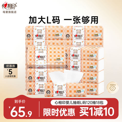 心相印抽纸婴儿专用菊形3层