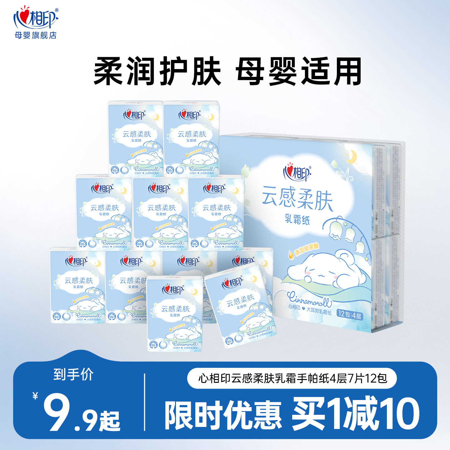 心相印大耳狗乳霜纸手帕纸宝宝婴儿保湿纸柔纸巾云柔巾母婴便携装