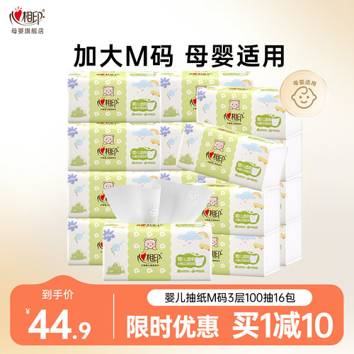 心相印婴儿抽纸宝宝专用卫生纸实惠装面巾纸餐巾纸抽M码3层100抽