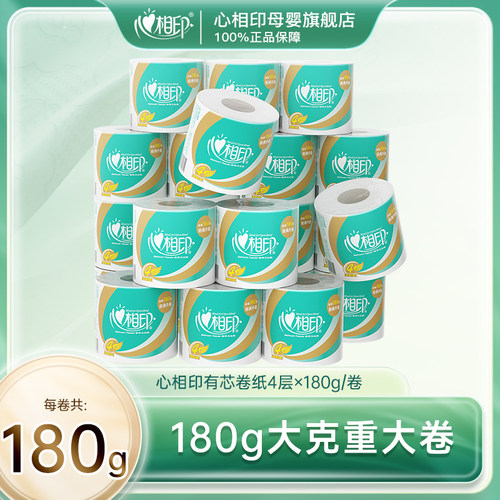 心相印卷筒纸4层四层加厚