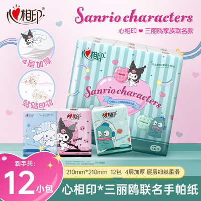 心相印手帕纸面巾纸迷你便携三丽鸥IP联名款面巾纸手帕纸12包