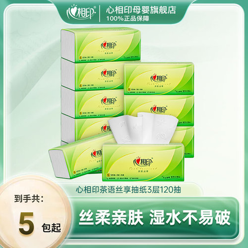 心相印120抽3层湿水不易破抽纸